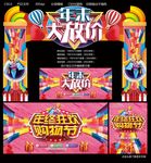 年末大放价