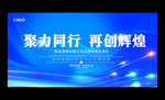 2019企业公司年会背景展板