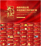 年终总结PPT