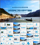 水利水能资源节水抗旱救灾汇报