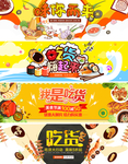 淘宝天猫食品 淘宝banner