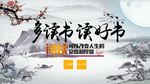 多读书读好书
