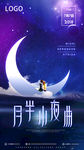 夜场酒吧月半小夜曲