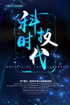 科技海报