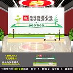 廉政文化墙