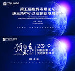 创新科技大会背景