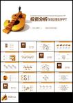 保险理财投资金融理财数据分析