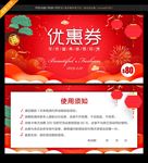 优惠券