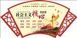镂空扇形社会主义核心价值观