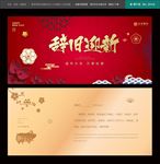 春节贺卡