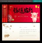 猪年贺卡