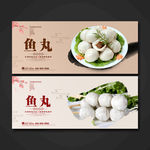 鱼丸