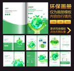 环保
