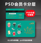 电影院VIP卡