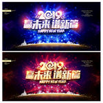 2019年年会