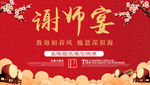 恩师难忘 老师 教室 教师 喜