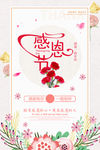 感恩 感谢 节日 粉色 化妆品