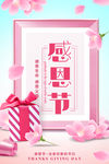 感恩 感谢 节日 粉色 化妆品