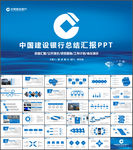 中国建设银行建行PPT