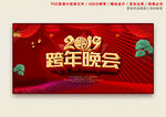 跨年晚会