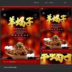 羊蝎子