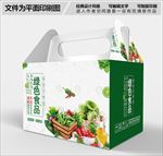 绿色蔬菜包装盒设计