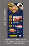 西餐新店开业易拉宝海报