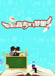 高考放梦