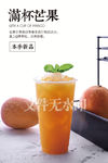 满杯芒果