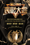 表彰大会