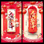 新年