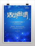 2019新春跨年活动邀请函海报
