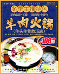 羊肉火锅