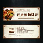 餐饮代金券