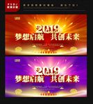 2019年会