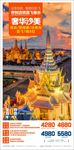 泰国旅游