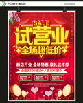 试营业