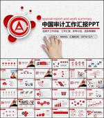 中国审计PPT