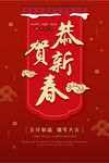 恭贺新年