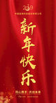 新年快乐