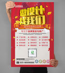 广告公司海报