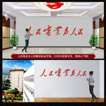 人民电业为人民