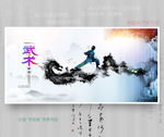 武术
