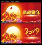 2019年会