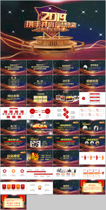 颁奖典礼PPT