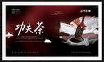 功夫茶