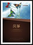 风筝