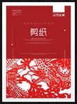 剪纸