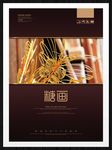 糖画