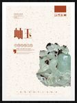 岫玉